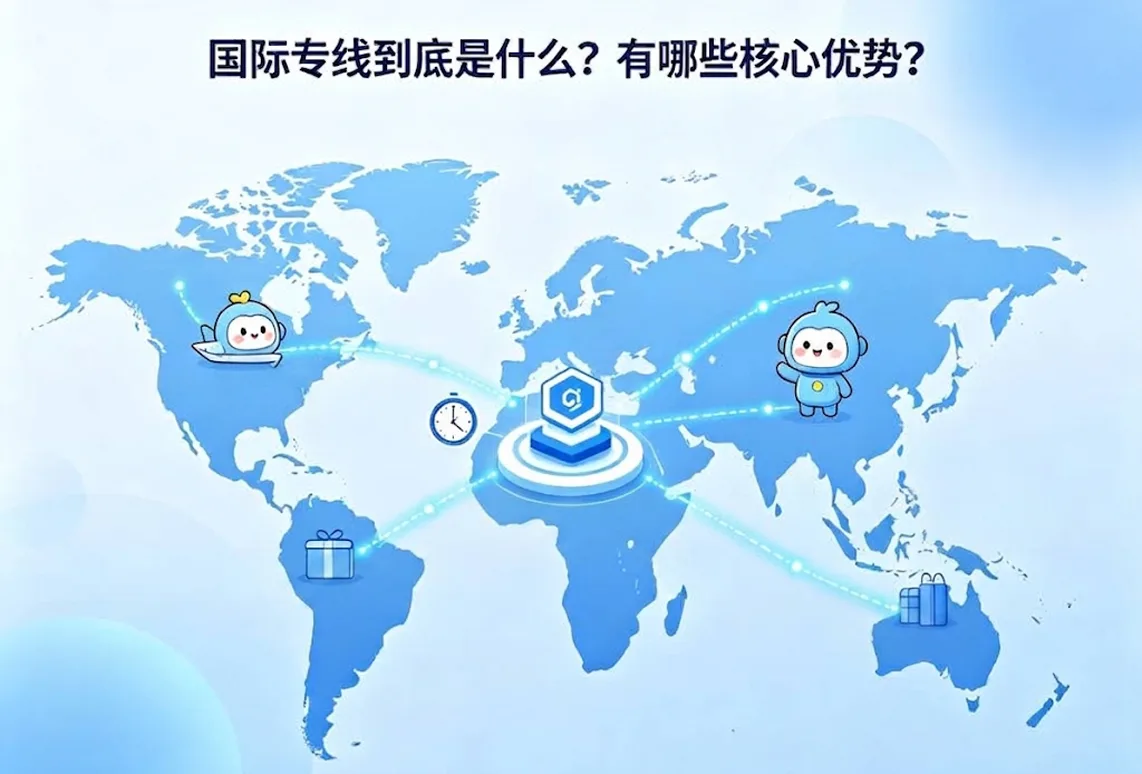 国际专线到底是什么？有哪些核心优势？